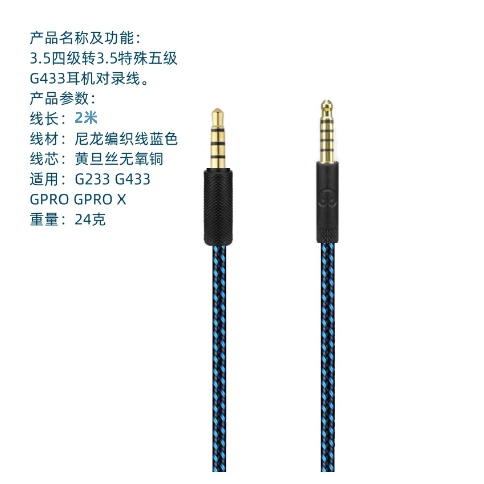 适用G233G433 GPRO GPRO X头戴游戏耳机用替换线维修线音频连接线