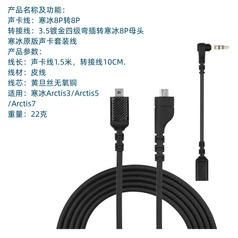 严适用寒冰声卡带灯效RGB Arctis3 Arctis5Arctis7音频线转换皮线
