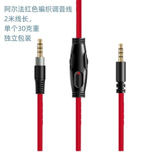 适用HyperX Cloud Alpha阿尔法Mix/Alphas天际音频连接线调音闭麦