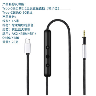 Y适AKG/K450/451/480 Q460耳机专用耳机线替换维修头戴耳机音频线