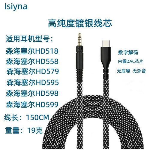适用森海塞尔HD598 HD599 HD518 HD558 HD569 HD579 HD560S耳机线