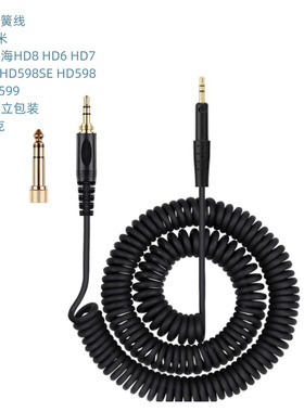 适用森海HD8 HD6 HD7 DJ750 HD598SE HD598CS HD599弹簧线升级线