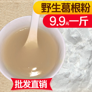 包邮 特价 湖北特产葛根粉野生葛粉养生长寿粉天然粉粉500克葛粉