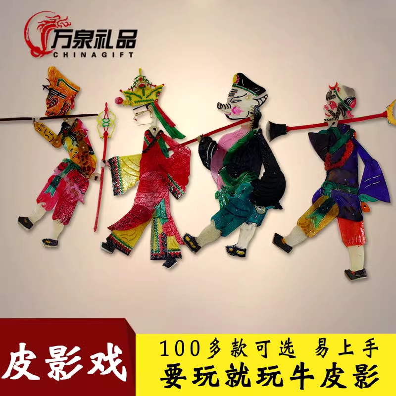 皮影戏 手工diy材料包人偶幼儿园幕布西游记成品表演道具非遗礼品
