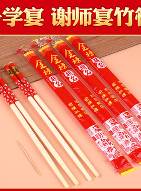 金榜题名聚餐家用升学一次性筷子