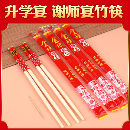 金榜题名升学谢师宴家庭一次性筷子高档聚会饭店喜庆办席聚餐家用