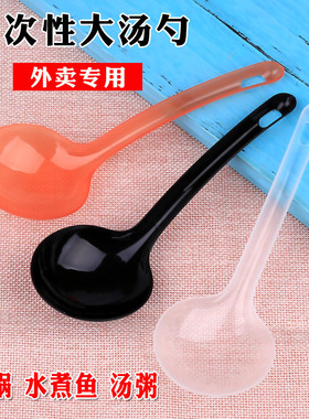 一次性大汤勺大号塑料外卖打包粥勺火锅盛汤加厚长柄大公勺分餐勺