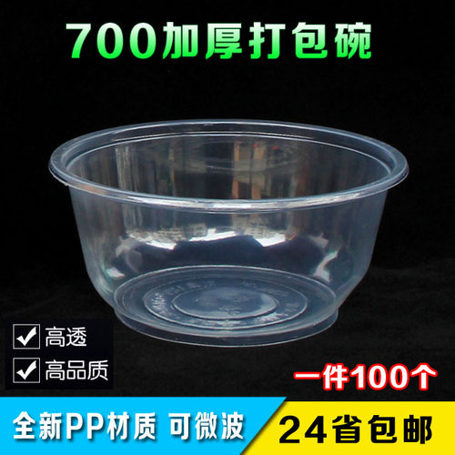加厚环保塑料外卖无盖打包碗