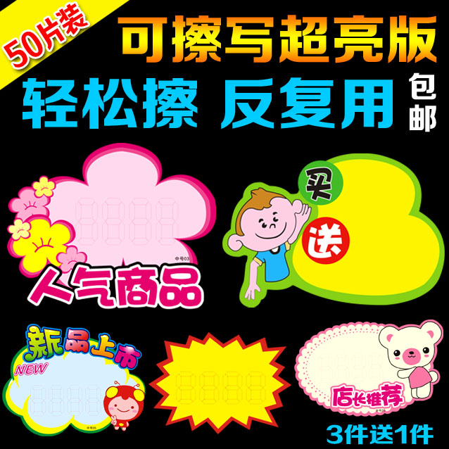 包邮爆炸贴POP广告纸中号价格牌 特价促销商品标签标价签标价牌