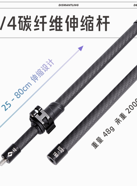 ETP精灵户外轻量化碳纤维伸缩杆灯架1/4铝合金可调灯杆露营桌腿
