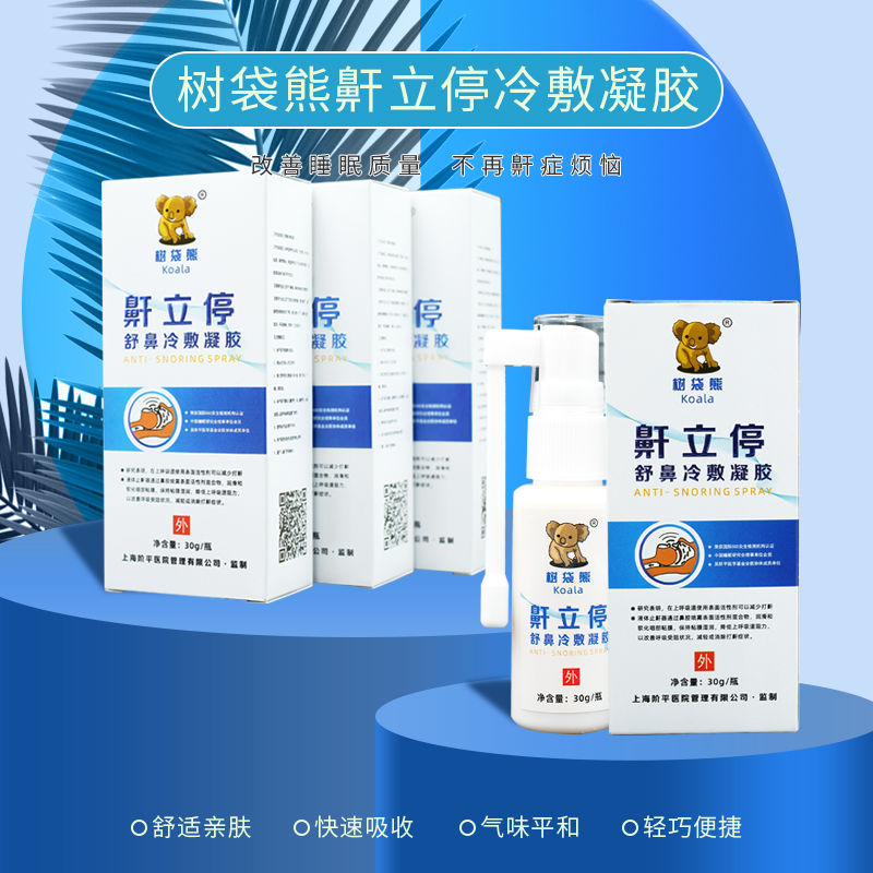 止鼾神器鼾立停舒鼻树袋熊