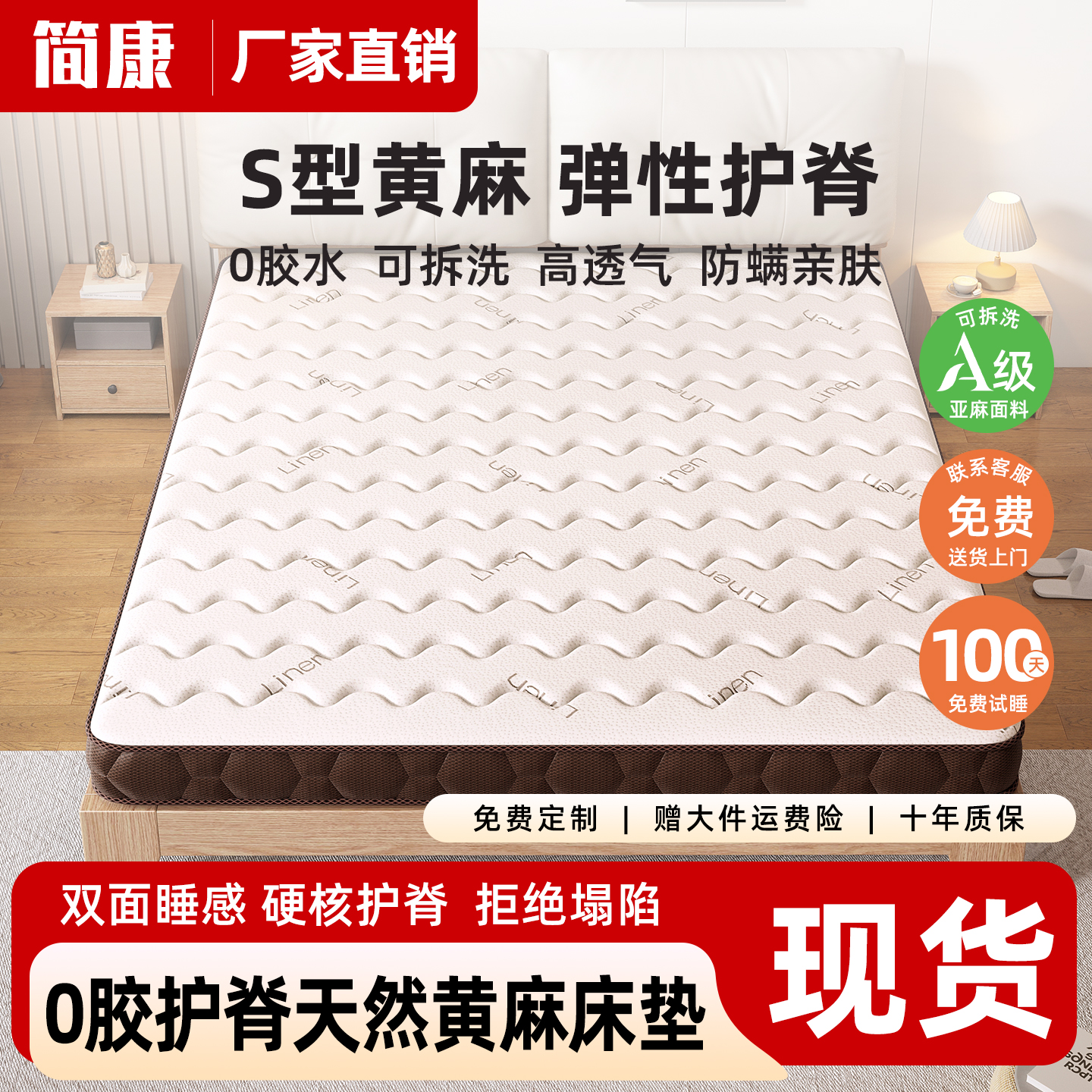 天然黄麻s型床垫环保硬垫子护腰护脊偏硬棕榈乳胶家用卧室可定制