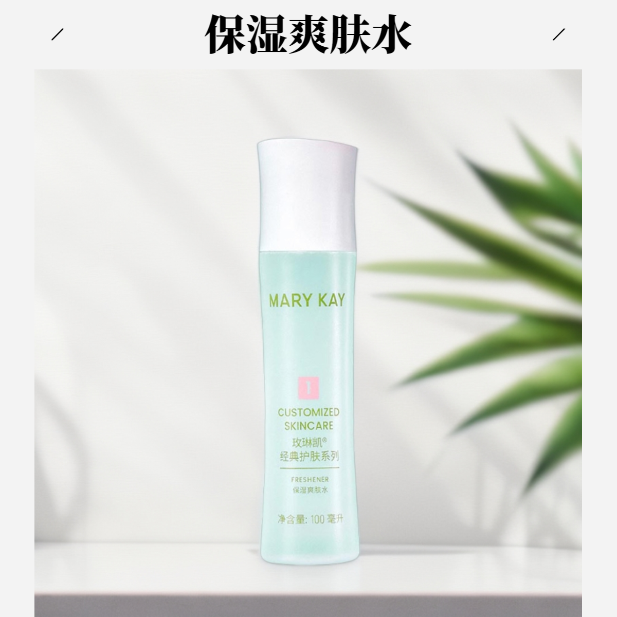 玫琳凯基础1号水保湿爽肤水补水滋润水润化妆水官网正品带防伪码,美容护肤/美体/精油,化妆水/爽肤水,淘宝优惠券,粉丝福利购,淘宝优惠卷