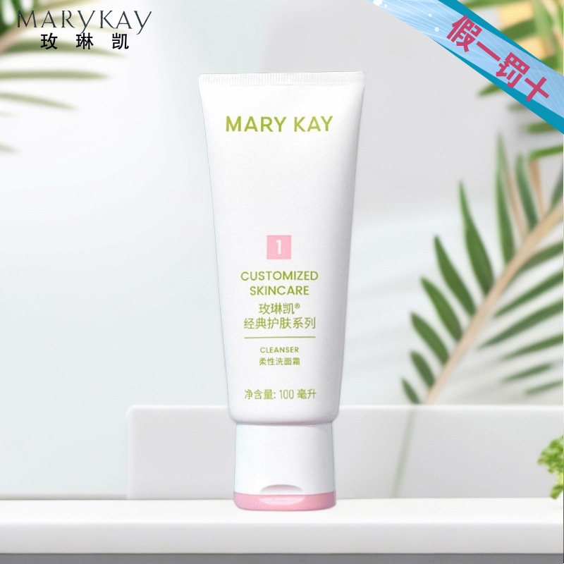 玫琳凯基础柔性洗面霜1号洗面奶无泡沫干性肌肤用官网正品带防伪,美容护肤/美体/精油,洁面,淘宝优惠券,粉丝福利购,淘宝优惠卷