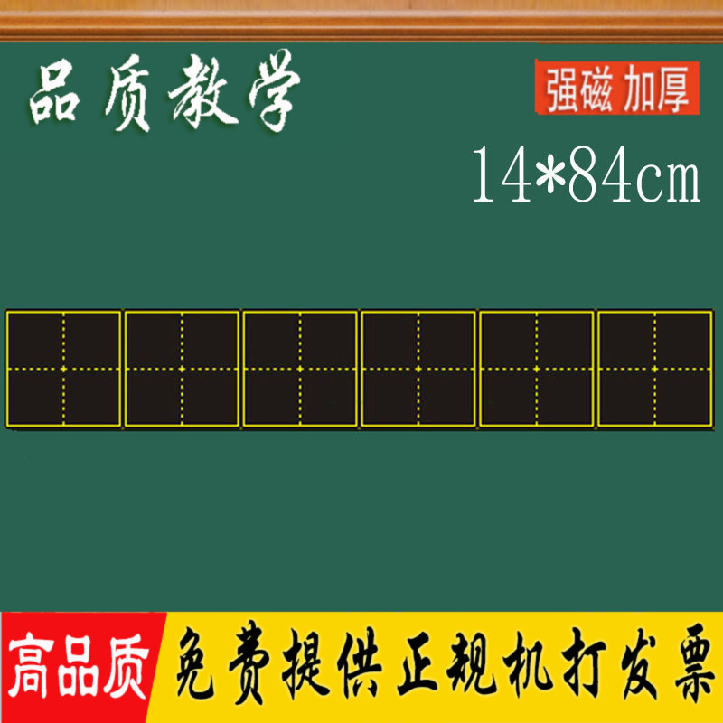 教學磁性田字格黑板貼 軟磁鐵四線三格拼音教具 磁力軟黑板14*84