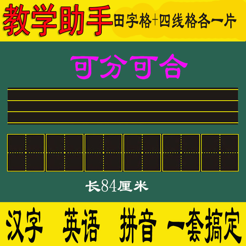 磁性田字格黑板貼 教學軟磁鐵四線三格拼音教具 磁力軟黑板14*84