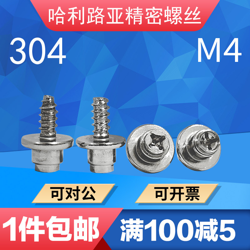 不锈钢十字自攻螺杆螺丝M4图片