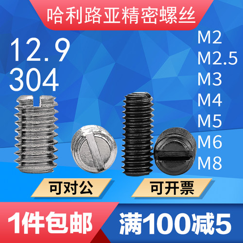 304不锈钢/12.9级GB73一字开槽平端紧定一字槽无头机米止付螺丝