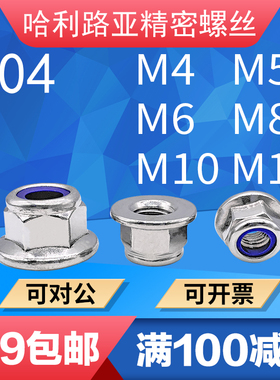 304/316不锈钢GB6183非金属嵌件六角法兰面锁紧螺母带垫防松螺帽