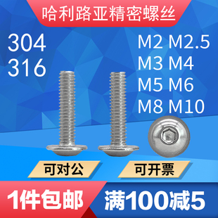 304 M10 316不锈钢半圆头内六角带垫螺丝ISO7380.2法兰面机螺钉M2