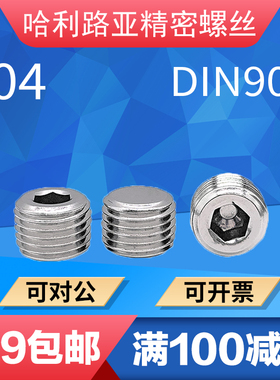 304/316不锈钢NPT喉塞螺丝油塞螺钉DIN906堵头螺丝钉PT
