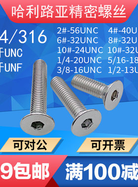 UNC/UNF美制沉头内六角螺丝英制平头六角平杯机螺钉不锈钢304/316