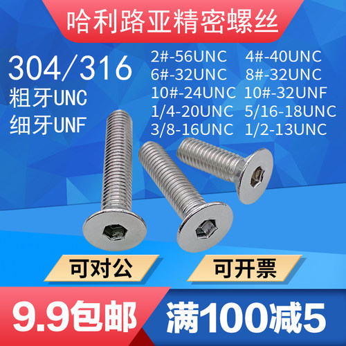 不锈钢材质沉头内六角螺丝