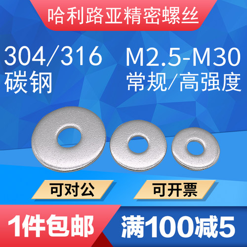 304/316不锈钢平垫加大