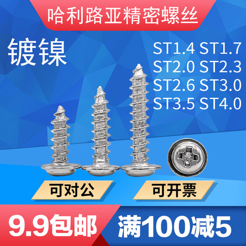 镀镍圆头十字带垫自攻螺丝