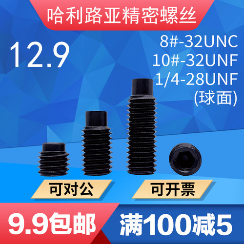 12.9美制圆柱细牙紧定无头凸端