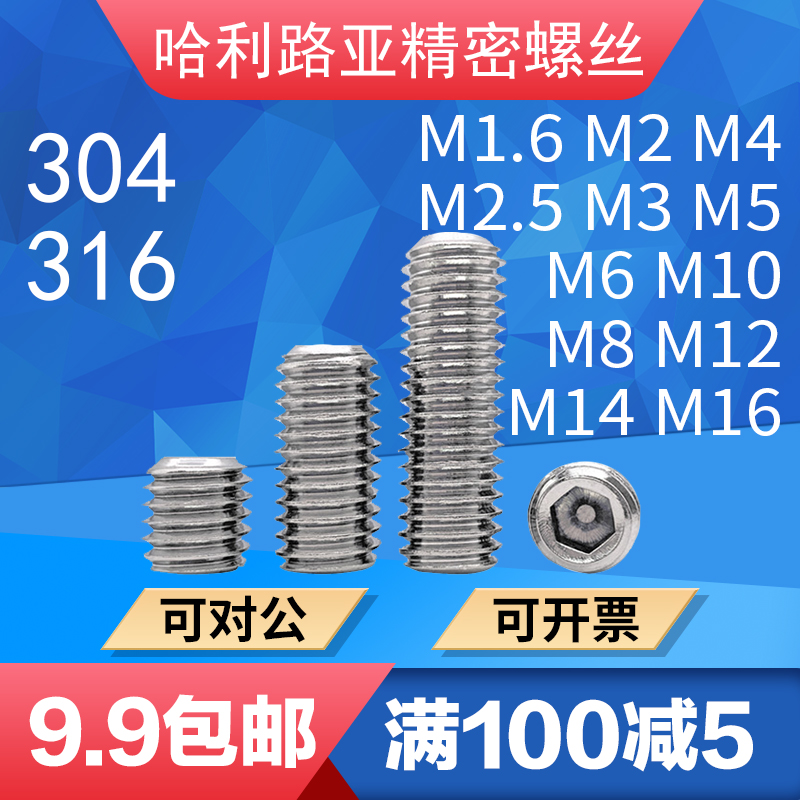 304/316不锈钢DIN913平端紧定螺丝GB77内六角无头机米M1.6M2-M16 五金/工具 螺钉 原图主图