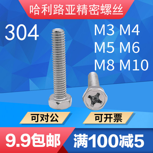 不锈钢十字螺丝外六角