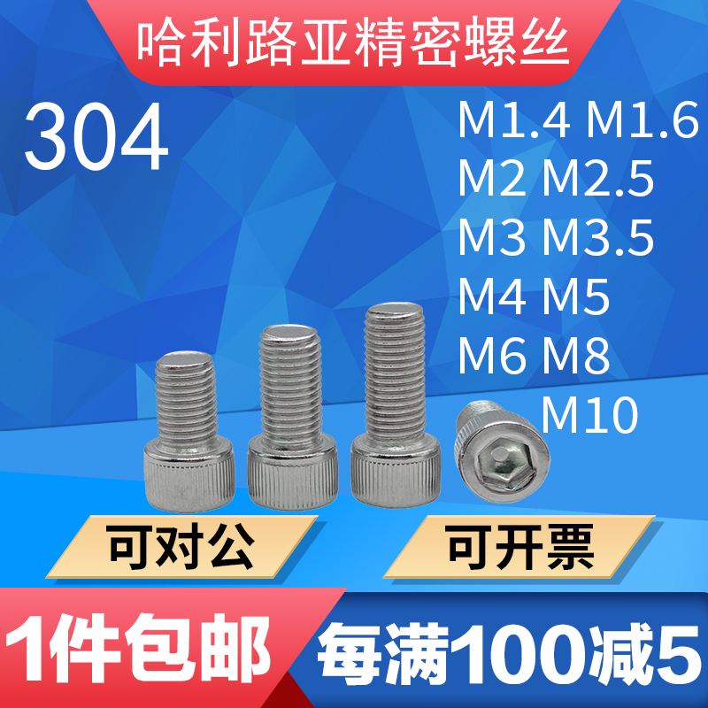 M1.4M2.5M3.5-M8不锈钢内六角螺丝DIN912杯头圆柱头超长机螺钉304 五金/工具 螺钉 原图主图