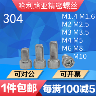 M1.4M2.5M3.5 M6不锈钢内六角螺丝DIN912杯头圆柱头超长机螺钉304