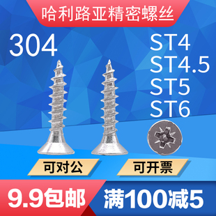 双沉头米字槽纤维板钉干壁自攻螺钉ST4ST4.5ST5ST6 304不锈钢沉头