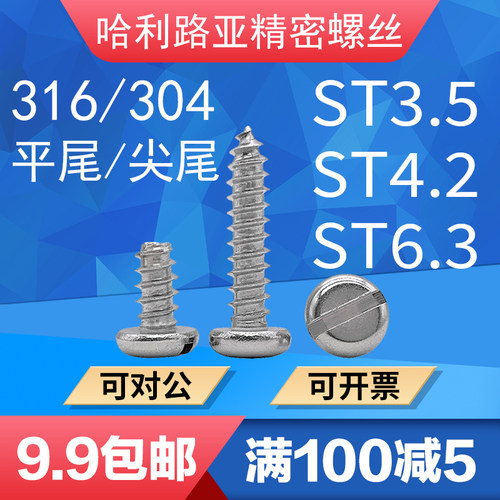 316盘头一字开槽自攻螺丝GB5282