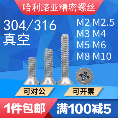 沉头十字真空空心排气螺丝