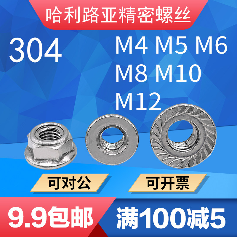 304不锈钢gb6187全金属六角法兰面锁紧螺母自锁螺丝帽 防滑螺母