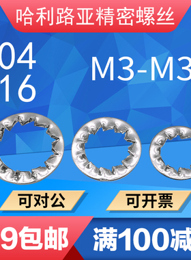 65MN蓝白锌/不锈钢GB861.2锯齿防松锁紧垫圈DIN6798J带内锯齿垫片
