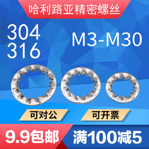 304/316不锈钢锯齿防松锁紧垫圈