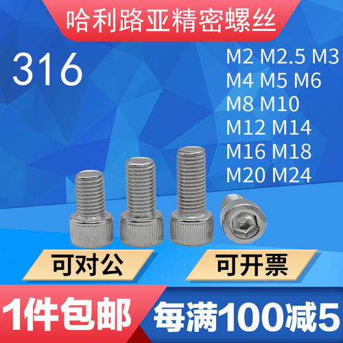 316不锈钢圆柱头内六角螺丝