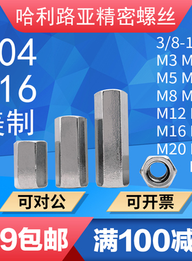 公美制304/316不锈钢DIN6334外六角加长螺母加厚接头连接模具螺帽
