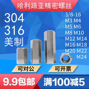 公美制304/316不锈钢DIN6334外六角加长螺母加厚接头连接模具螺帽