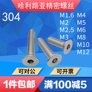 304不锈钢DIN7991沉头内六角微型螺丝GB70.3平杯精密机钉M1.6 M12
