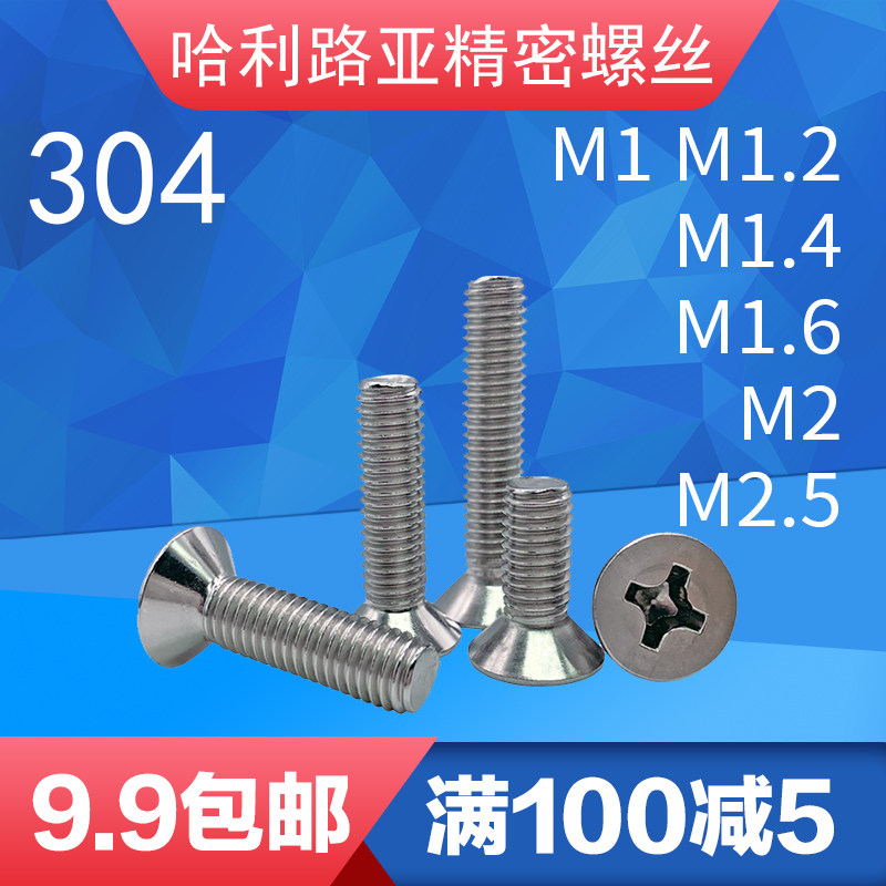 304 Stainless steel GB819 cross Machine Screws Precise miniature Screw M1M1.2M1.4M1.6M2M2.5in the Hardware/Tool , Fastener , Screw  category - from Buy2taobao.com to provide professional Taobao agent buy service
