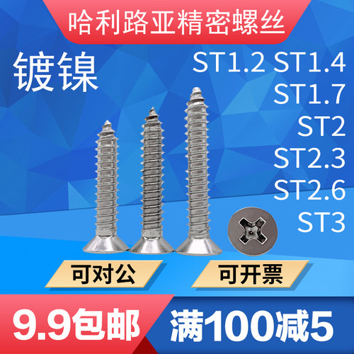 镀镍沉头十字自攻螺丝