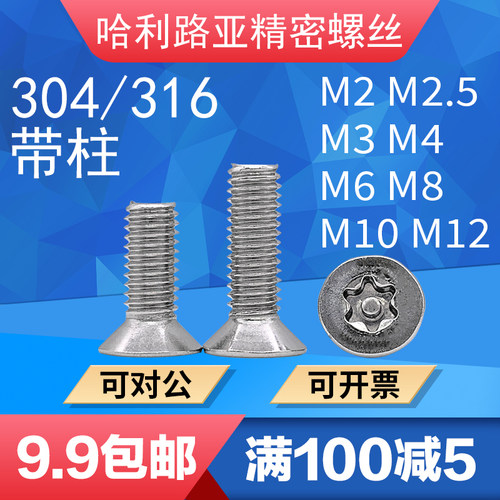 304不锈钢材质沉头防盗平头螺丝