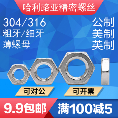 美制细牙薄螺母英制螺帽