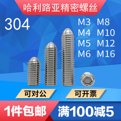 304不锈钢波仔紧定螺丝