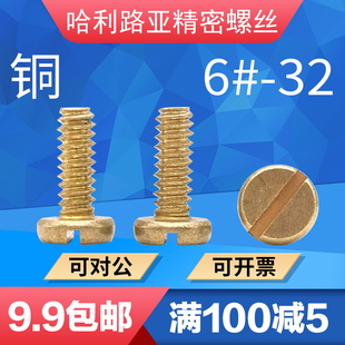 32UNC铜美制英制盘头一字粗牙开槽螺丝圆头螺钉